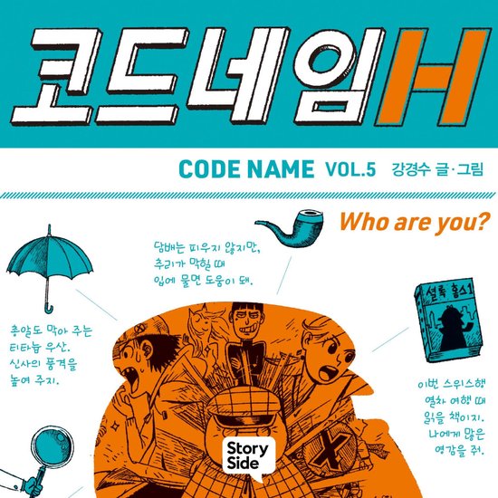 코드네임 HLivre audio