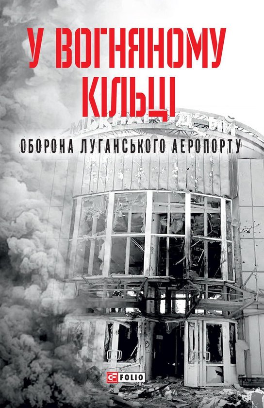 In The Ring of Fire: The Defense of Luhansk airport: 2018Ebook In The Ring of Fire