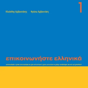 Epikoinoniste ellinika 1 tekstboek Epikoinoniste ellinika 1 tekstboek