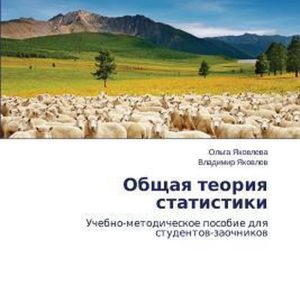 Obshchaya teoriya statistiki Uchebno-metodicheskoe posobie dlq studentow-zaochnikow Obshchaya teoriya statistiki Uchebno-metodicheskoe posobie dlq studentow-zaochnikow