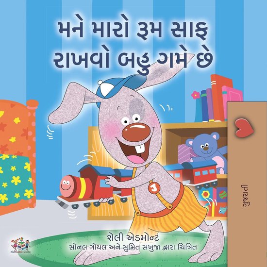 Gujarati Bedtime Collection - મને મારો રૂમ સાફ રાખવો બહુ ગમે છે.Ebook Gujarati Bedtime Collection