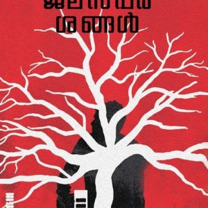 Jalasparshangal Jalasparshangal