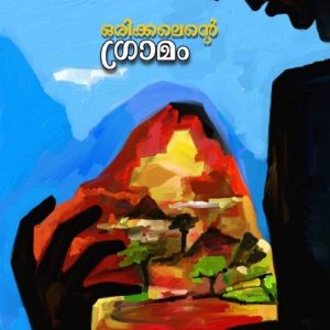 orikkalente gramam orikkalente gramam