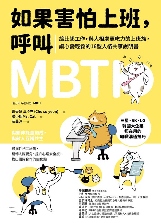 職場方舟 - 如果害怕上班,呼叫MBTI :給比起工作,與人相處更吃力的上班族,讓心變輕鬆的16型人格共事說明書Ebook 출근이 두렵다면, MBTI