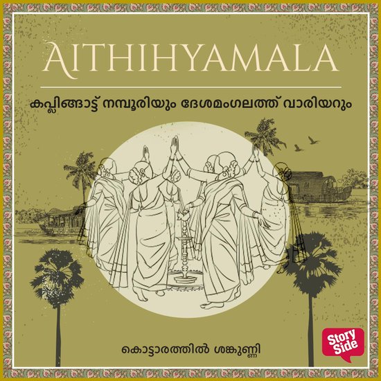 Kaplingattu Nambooriyum Deshamangalaththu WarrierumLivre audio