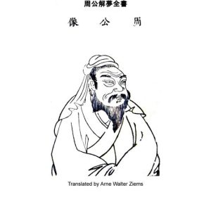 Othala.me Translations of Chinese Classics 1 – The Duke of Zhou`s Book of DreamsEbook