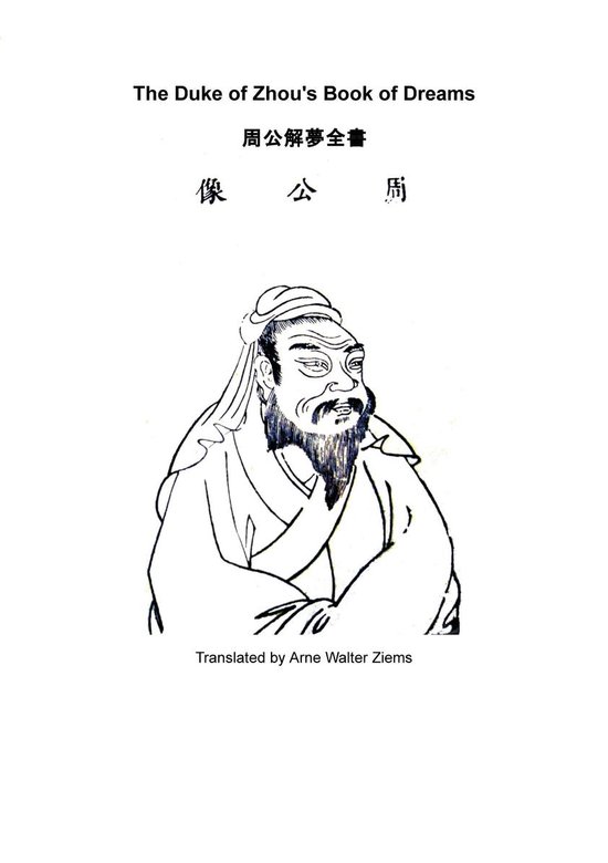 Othala.me Translations of Chinese Classics 1 - The Duke of Zhou`s Book of DreamsEbook