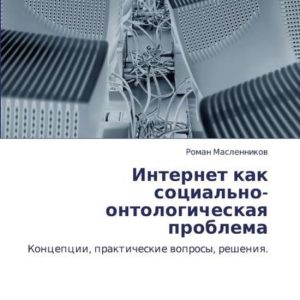 Internet Kak Sotsial’no-Ontologicheskaya Problema Koncepcii, prakticheskie woprosy, resheniq. Internet Kak Sotsial’no-Ontologicheskaya Problema Koncepcii, prakticheskie woprosy, resheniq.