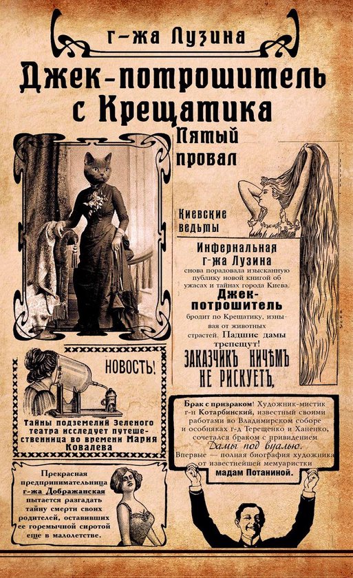 Jack the Ripper from Khreshchatyk: Vol. 2. The Fifth Failure: 2018Ebook Jack the Ripper from Khreshchatyk