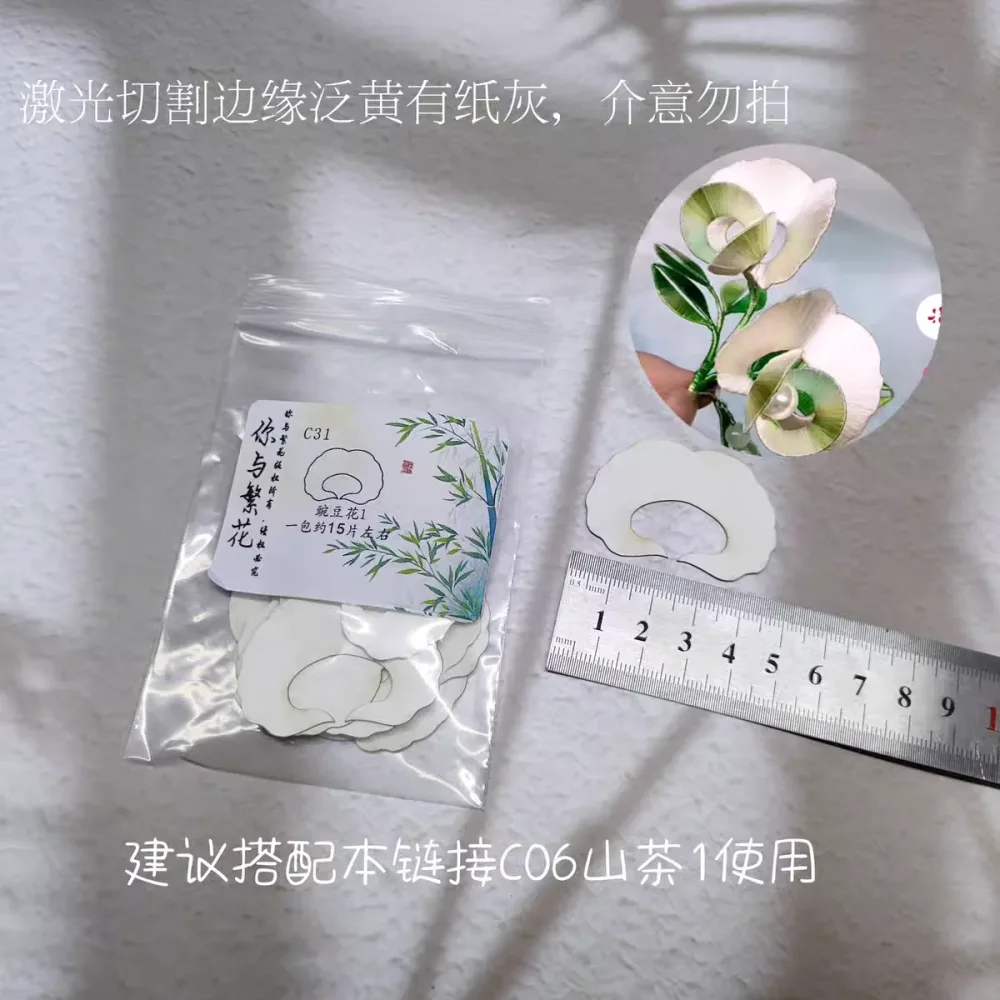 Pea Flowers Set - Chanhua Templates Pattern Hard Cardboard Slices – Image 2