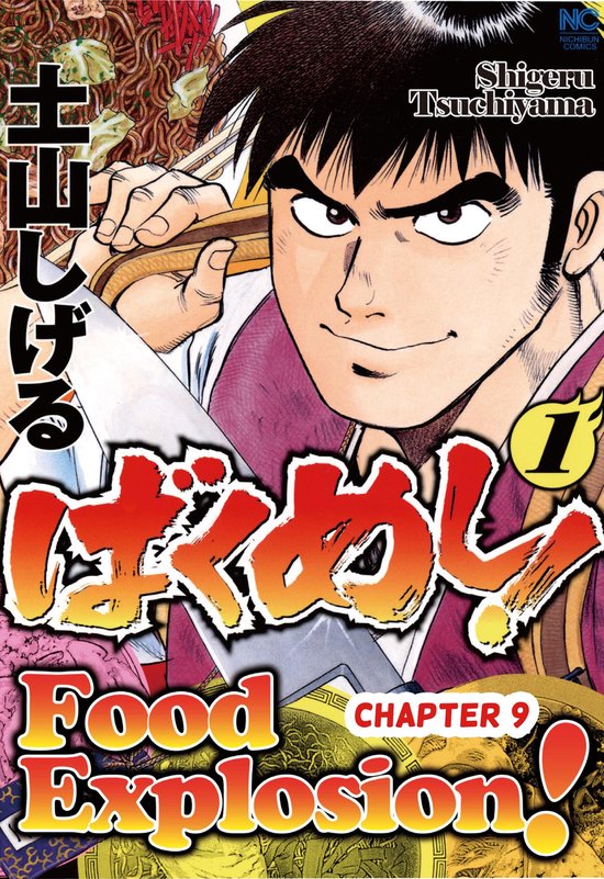 FOOD EXPLOSION, Chapter Collections 9 - FOOD EXPLOSIONEbook Chapter 9