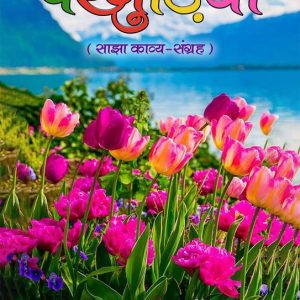 PankhudiyanEbook (Sajha Kavy Sangrah) PankhudiyanEbook (Sajha Kavy Sangrah)