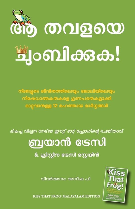 Kiss That Frog: 12 Great Ways To Turn Negatives Into Positives In Your Life And Work (Malayalam) 12 Great Ways To Turn Negatives Into Positives In Your Life And Work (Malayalam)