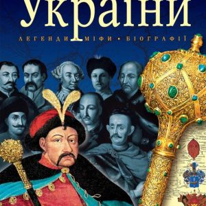 Усi гетьмани УкраїниEbook Усi гетьмани УкраїниEbook