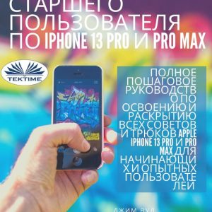 Руководство для опытных пользователей iphone 13 pro и pro maxEbook Полное пошаговое руководство всех возможностей apple iphone 13 pro и pro max Руководство для опытных пользователей iphone 13 pro и pro maxEbook Полное пошаговое руководство всех возможностей apple iphone 13 pro и pro max