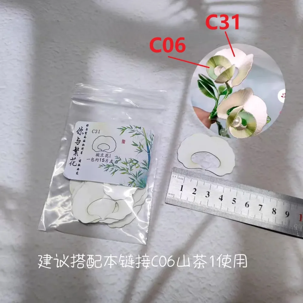 Pea Flowers Set - Chanhua Templates Pattern Hard Cardboard Slices – Image 3
