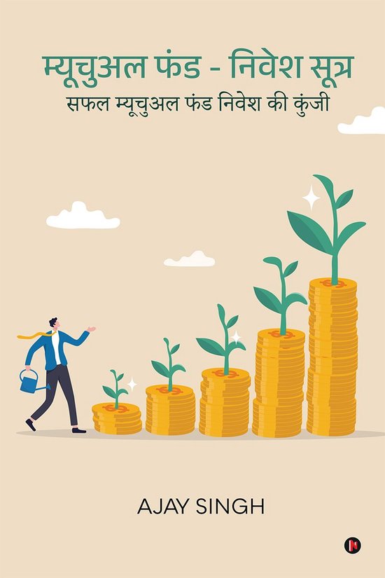 Mutual Fund Nivesh Sutra / म्यूचुअल फंड निवेश सूत्रEbook Safal Mutual Fund Nivesh Ki Kunji / सफल म्यूचुअल फंड निवेश की कुंजी