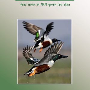 Jangal Ek Geet HaiEbook